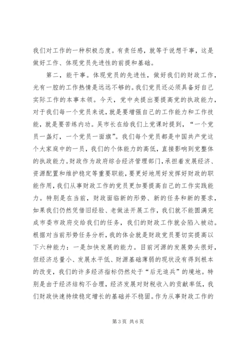 如何保持共产党员的先进性心得体会文章.docx