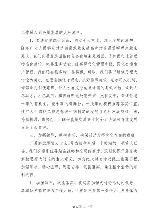 在解放思想大讨论活动上的讲话 (3).docx