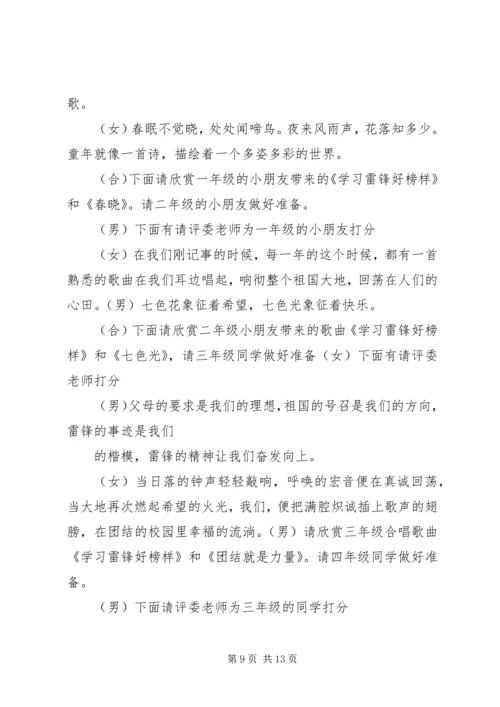 学雷锋树新风主持词.docx