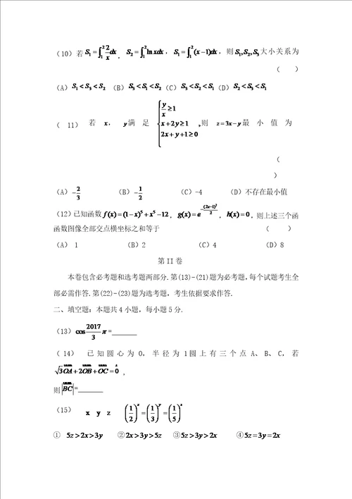 湖北省部分重点中学 高三第一次联考数学理试卷样稿