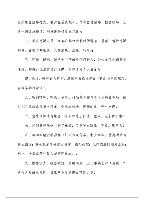 保安培训管理规定及保安岗位职责