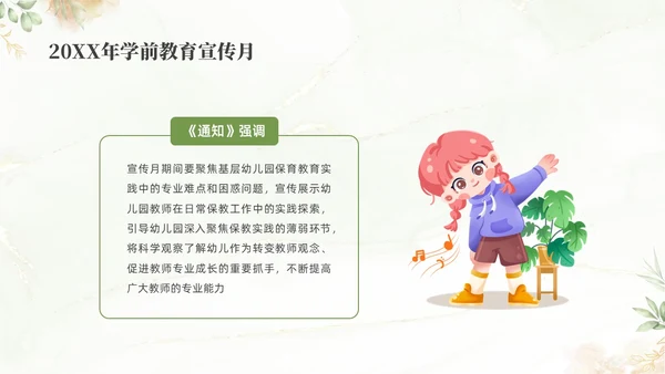 绿色清新花卉学前教育宣传月家长会PPT