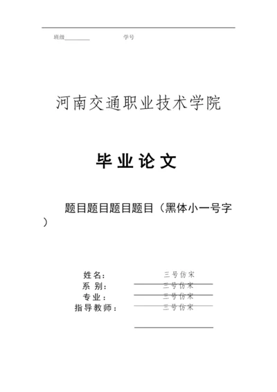 【精编】商旅系论文格式.docx