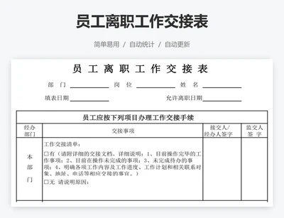 员工离职工作交接表