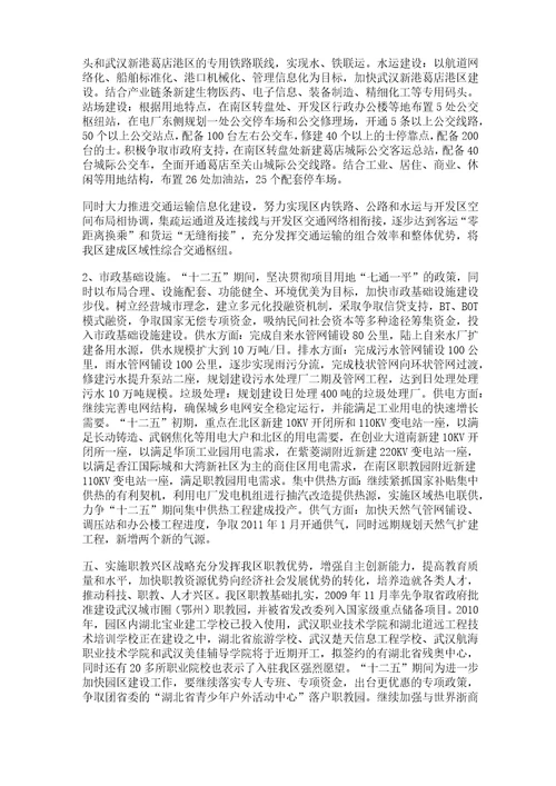 葛店开发区国民经济和社会发展第十二个五年规划