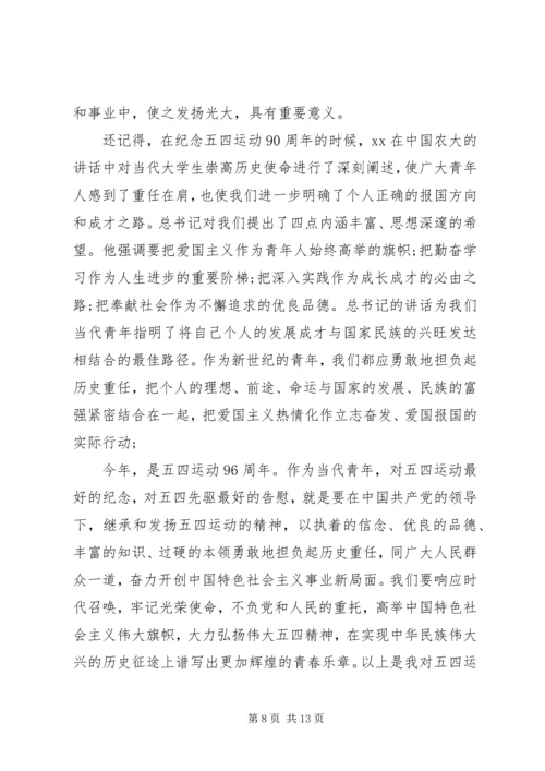 思想汇报——情系五四_1.docx