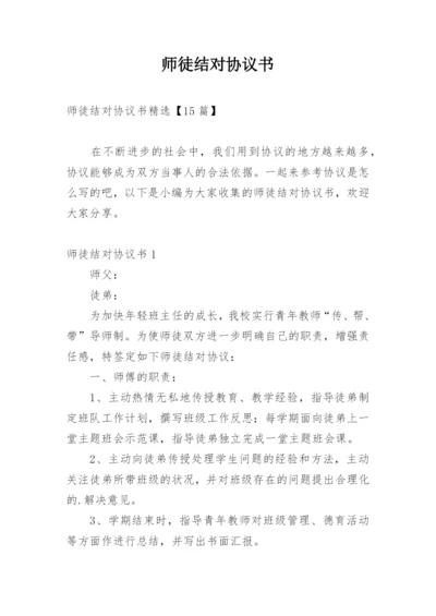 师徒结对协议书_7.docx