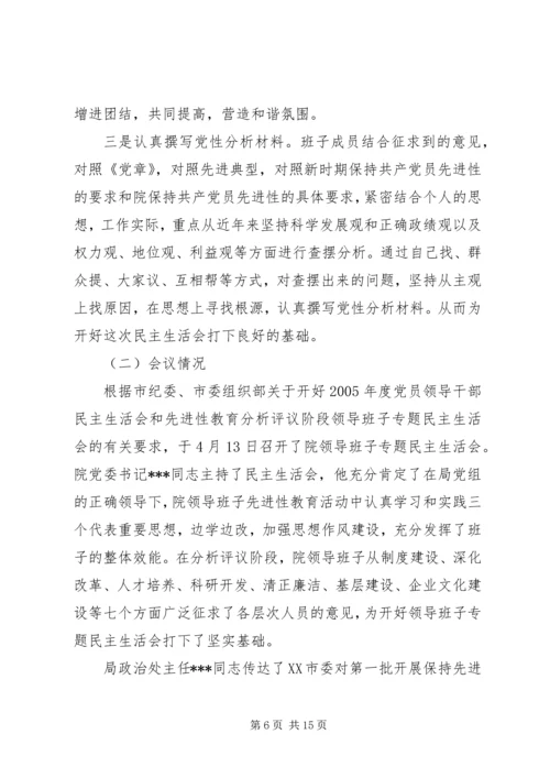 班子党性分析报告.docx