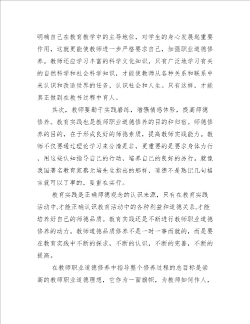 学习教师法心得体会范文