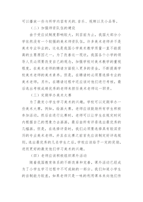 美术教育的论文.docx
