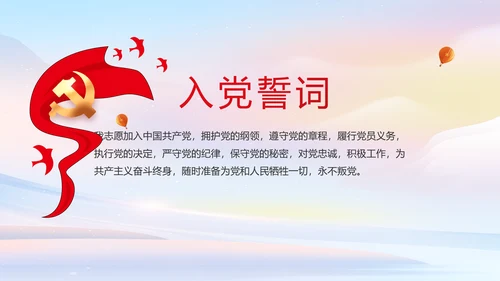 欢庆国庆节主题班会动态PPT