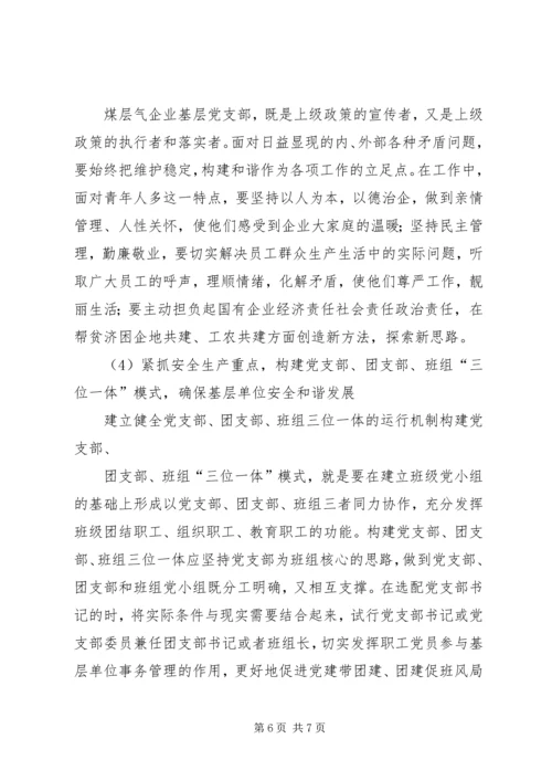 进一步加强和改进联合党支部的建设_1 (5).docx