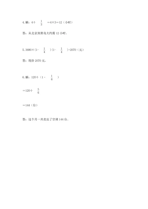 人教版六年级上册数学期中测试卷（名校卷）.docx