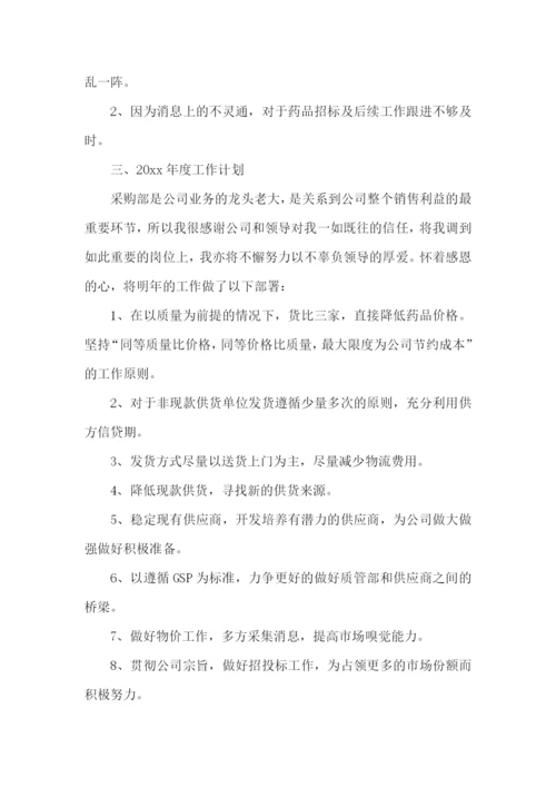 医药公司采购工作总结.docx