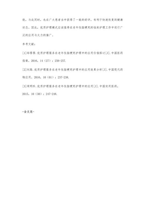 优质护理服务在老年性脑梗死护理中的应用价值.docx