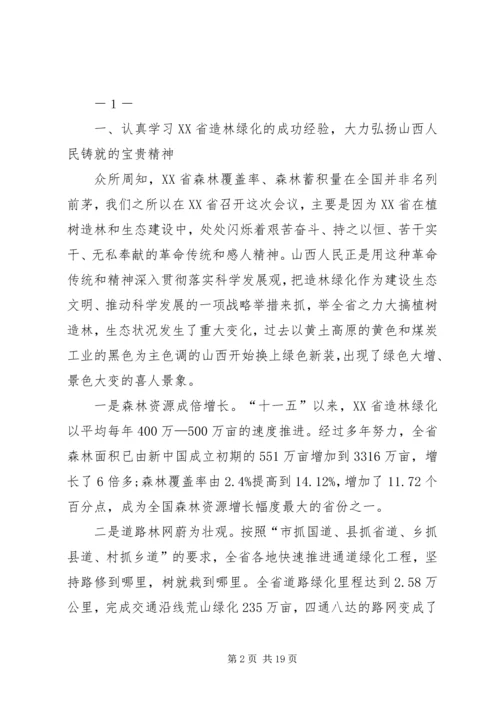 副县长在全县造林绿化工作现场会上的讲话 (2).docx