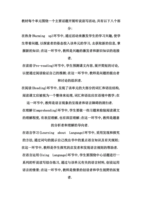 浅谈建构主义理论在高中英语教学中的运用