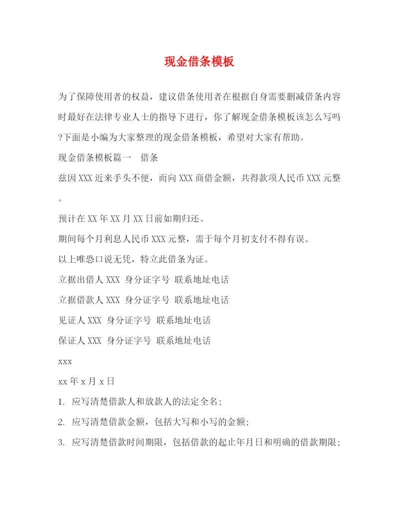 精编之现金借条模板.docx