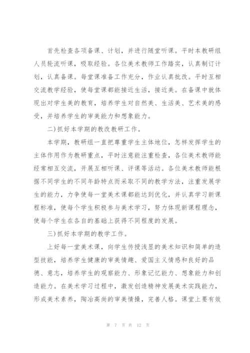 小学美术教师心得体会.docx