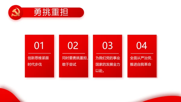 红色党建党支部工作汇报PPT党课