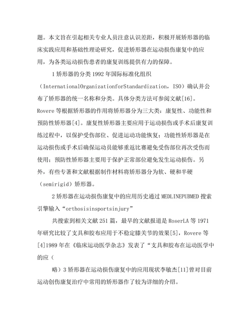 医学论文综述范文