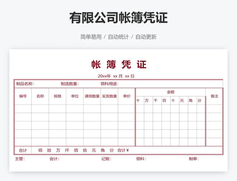 有限公司帐簿凭证