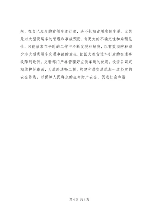 高速公路整治占用车道的方案及策略 (2).docx