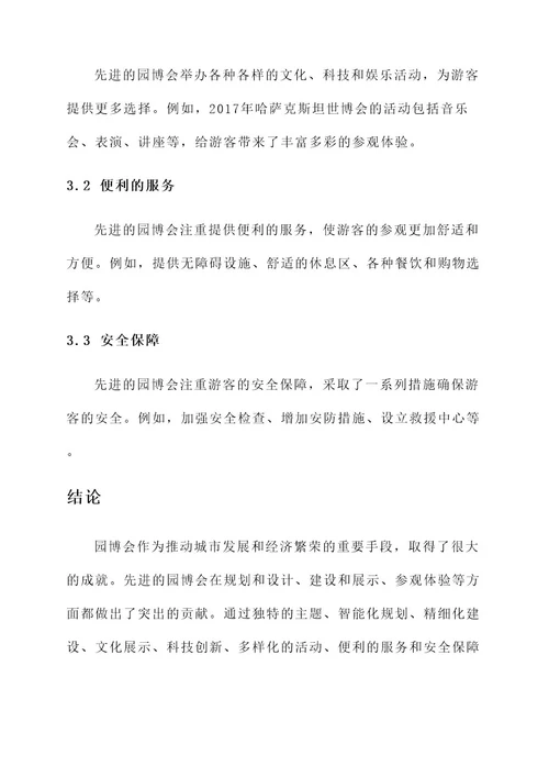 园博会建设先进事迹