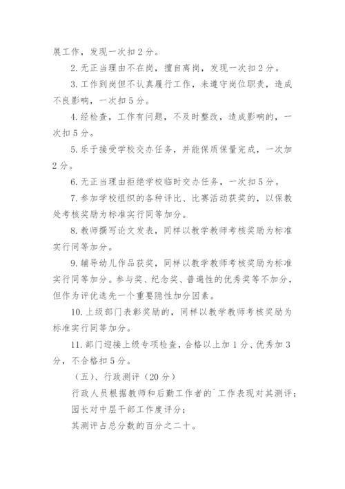 幼儿园教师评优评先方案.docx