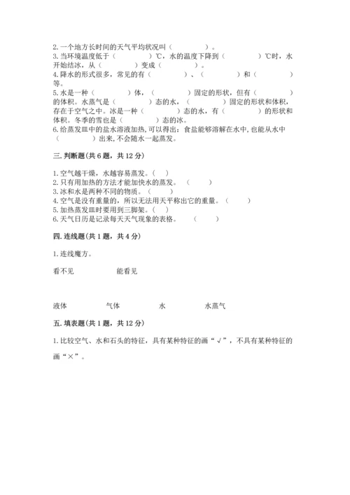 教科版三年级上册科学期末测试卷附下载答案.docx