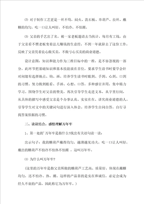 课文万年牢教学设计及反思