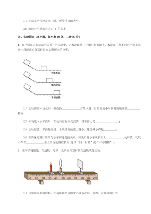 滚动提升练习四川遂宁市射洪中学物理八年级下册期末考试定向测试试题.docx