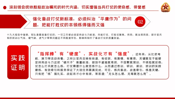 聚焦练兵备战提高打赢能力强军兴军PPT模板
