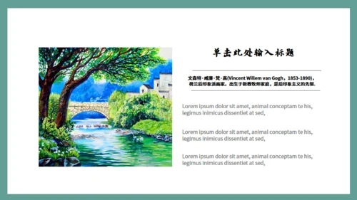 印象派画家梵高艺术作品向日葵通用PPT模板