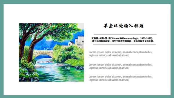 印象派画家梵高艺术作品向日葵通用PPT模板