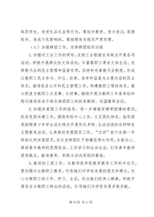 市第一中学委员会XX年工作计划.docx