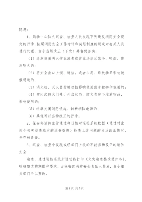 火灾隐患整改制度 (2).docx