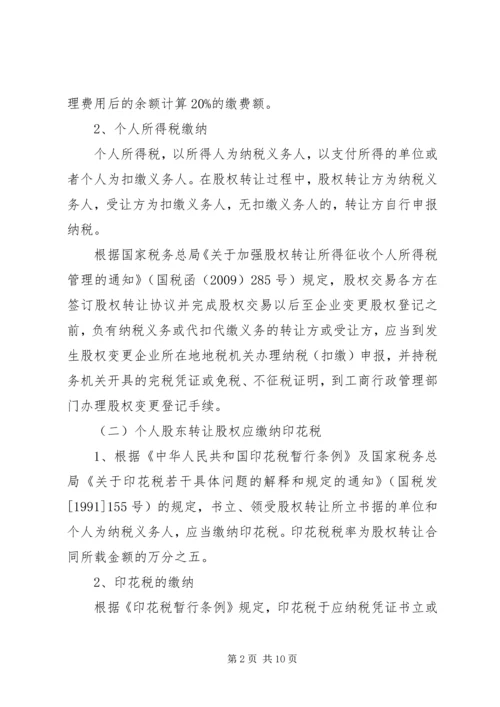 企业发生的技术转让收入涉税问题处理及规定.docx