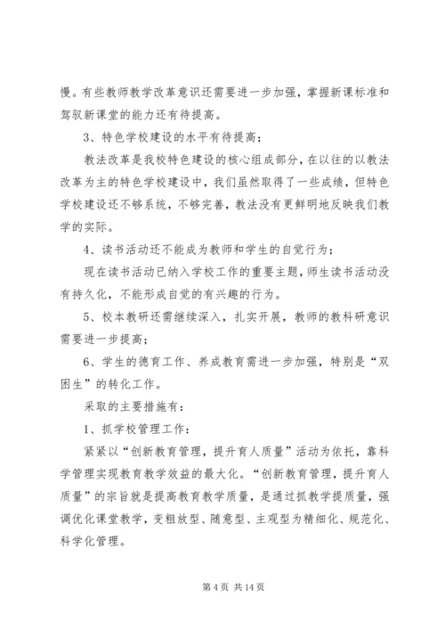 学校开学工作汇报精编.docx