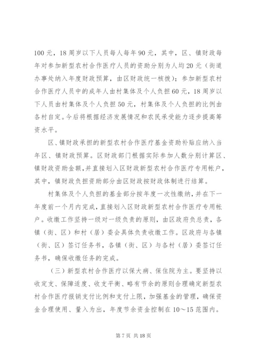 建立新型农村合作医疗制度实施方案.docx