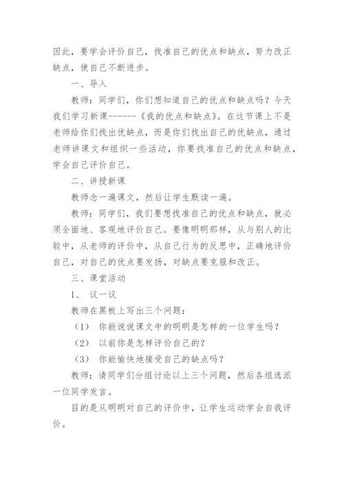 最新小学心理健康教育教案.docx