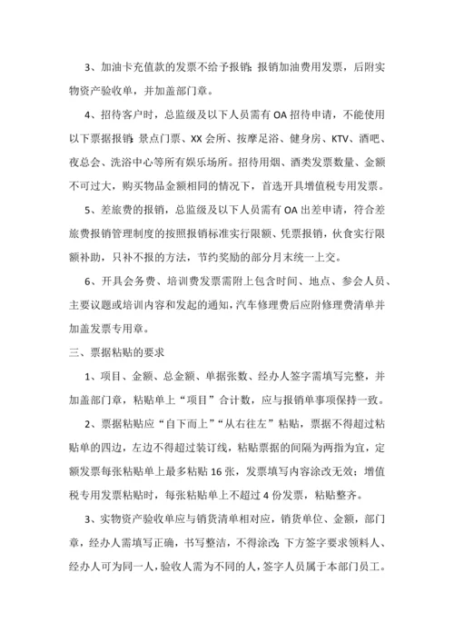 管理费用审核流程.docx