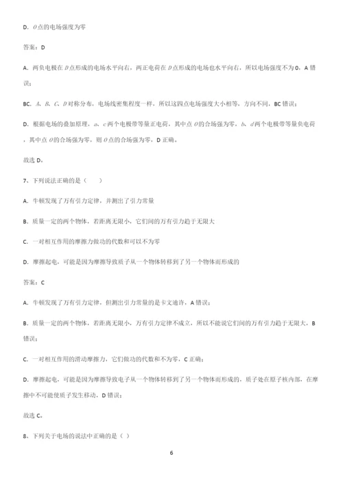 通用版带答案高中物理必修三第十章静电场中的能量微公式版知识点题库.docx