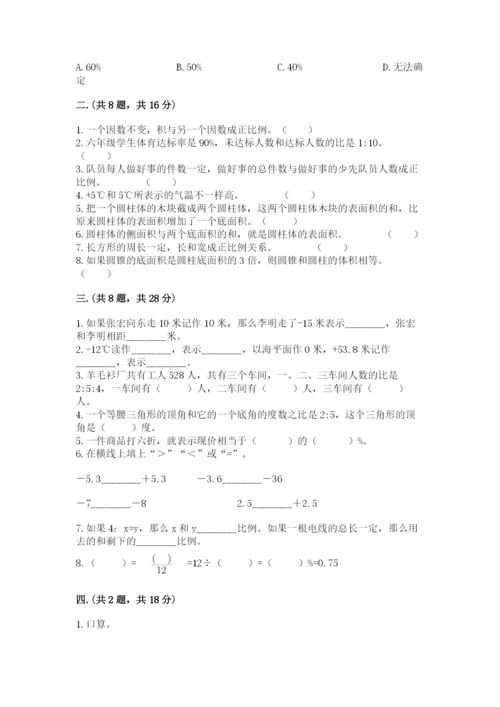 最新版贵州省贵阳市小升初数学试卷及参考答案（预热题）.docx