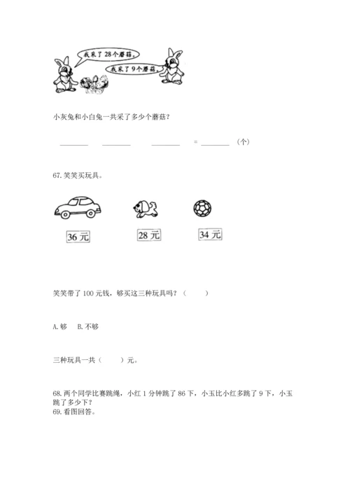 二年级上册数学应用题100道精品【达标题】.docx