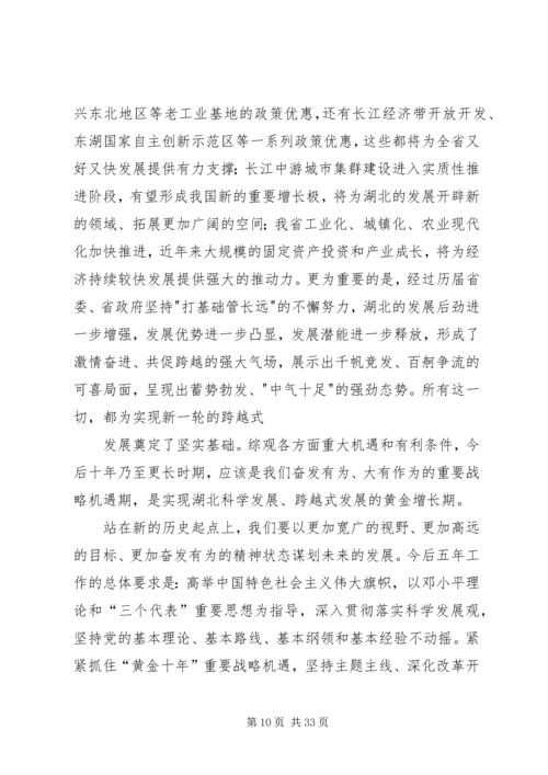 李鸿忠在天津第十一次党代会上的报告 (5).docx