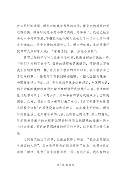 思想汇报——学习生活有感_1.docx