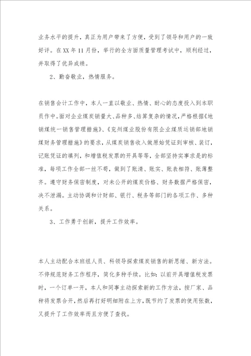 会计工作总结范文三篇