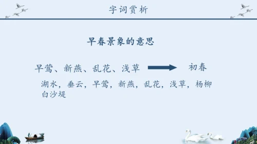 《钱塘湖春行》语文课件泛舟湖上钱塘江PPT模板