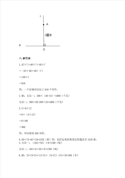 2022北师大版数学四年级上册期中测试卷易错题